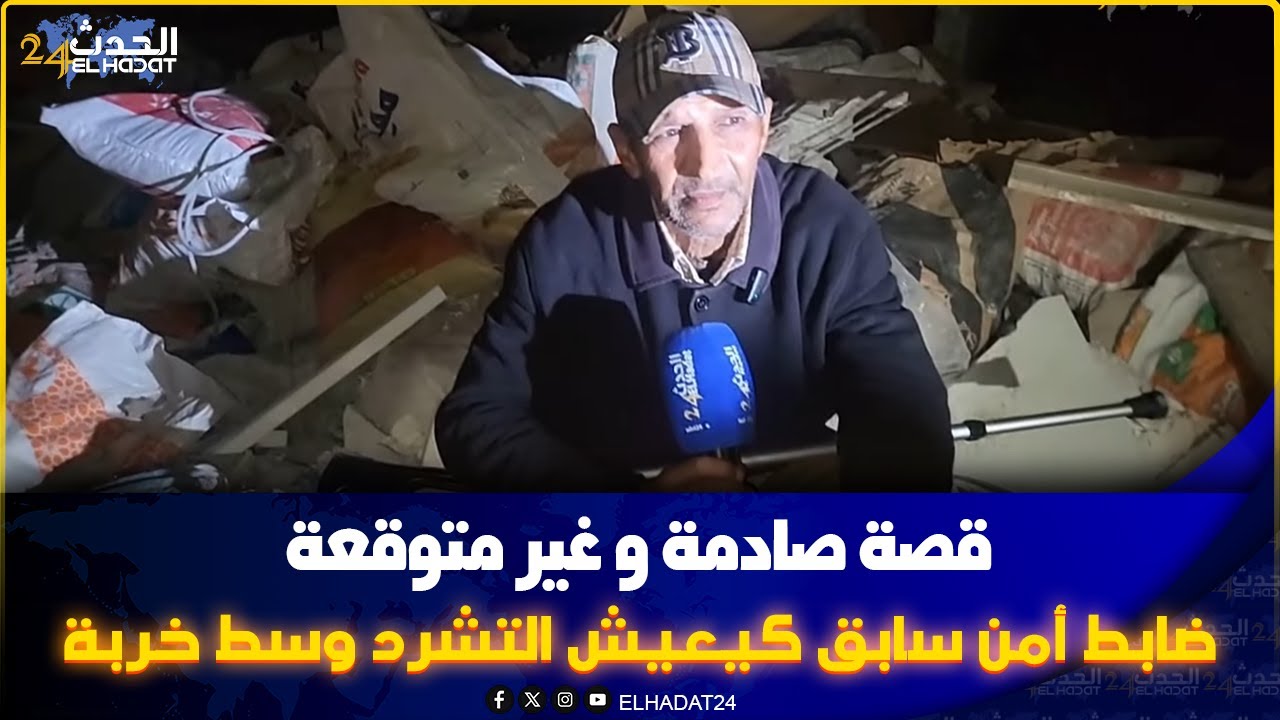 قصة رجل أمن يعيش التشرد  حالة تدمــــي  القلب عايش في خربة مع الطوبة انا وزوجة ديالي والابن.