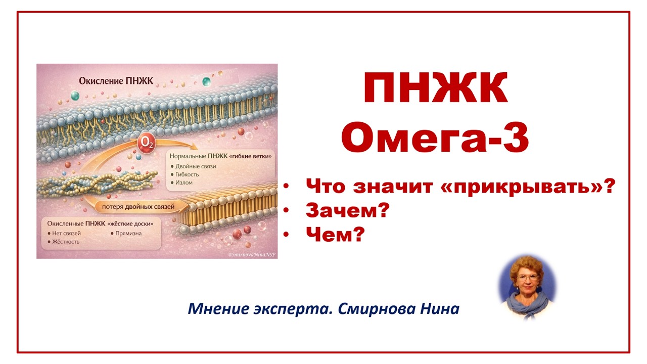 ПНЖК Омега-3. Что значит 