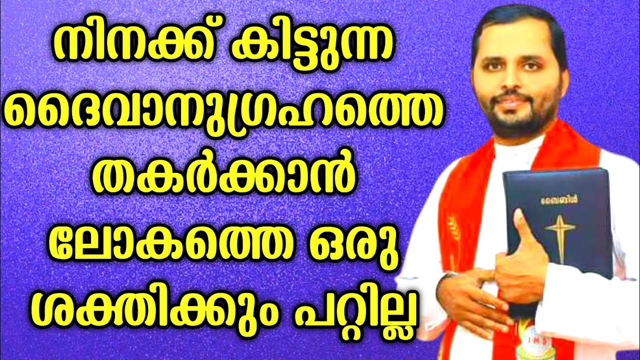നിനക്ക് കിട്ടുന്ന അനുഗ്രഹത്തെ തകർക്കാൻ ആർക്കും പറ്റില്ല|FR.MATHEW VAYALAMANNIL #sehiontv