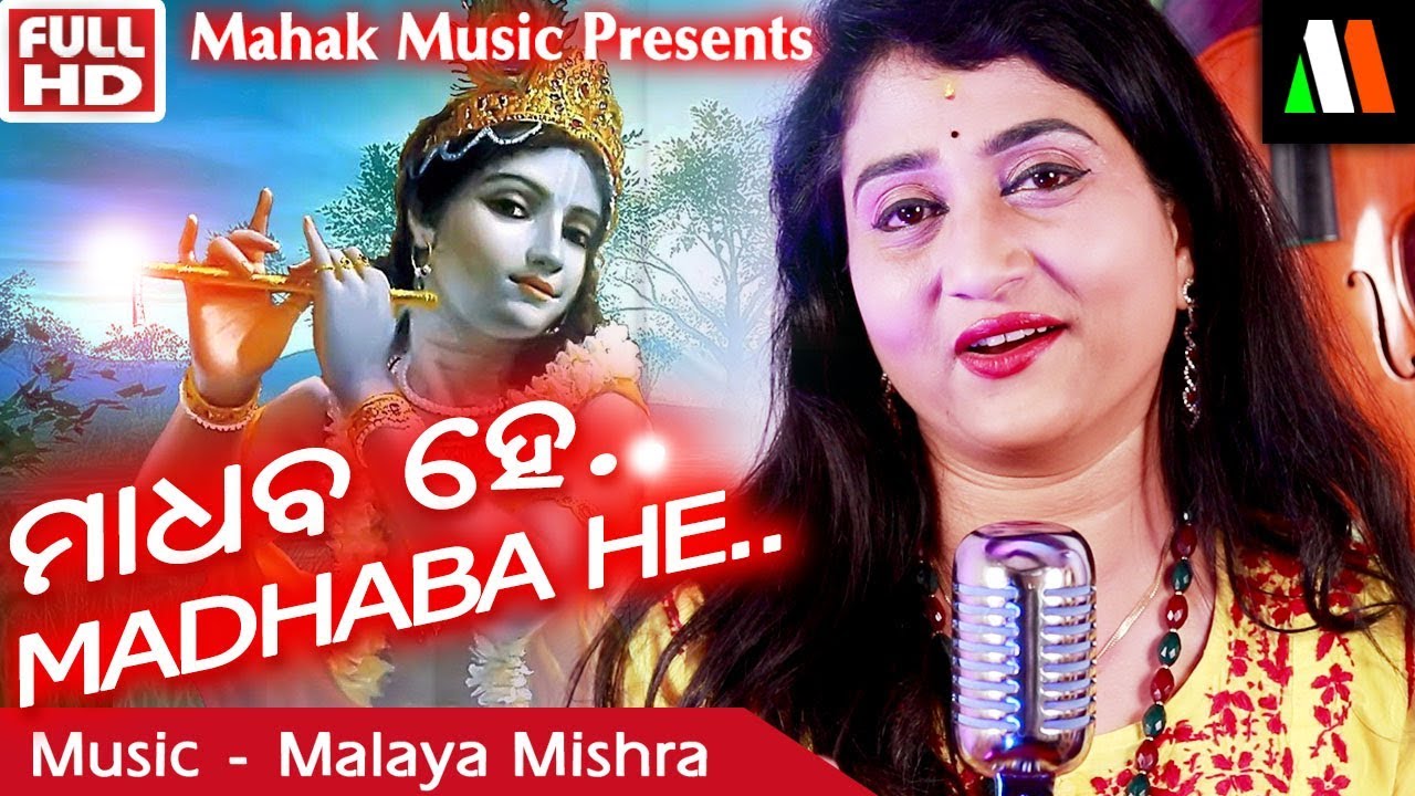 MADHABA  HE: NEW ODIA  BHAJAN ft IRA MOHANTY | MALAYA MISHRA | MONSOON  CREATIVES |