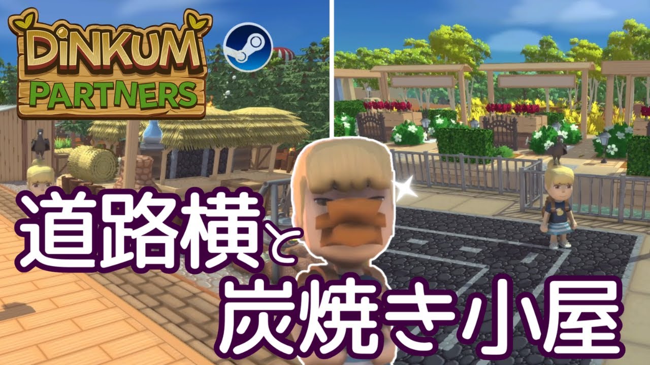 【DiNKUM】空港予定地の整備とすき間埋め埋めレイアウト【steam版】