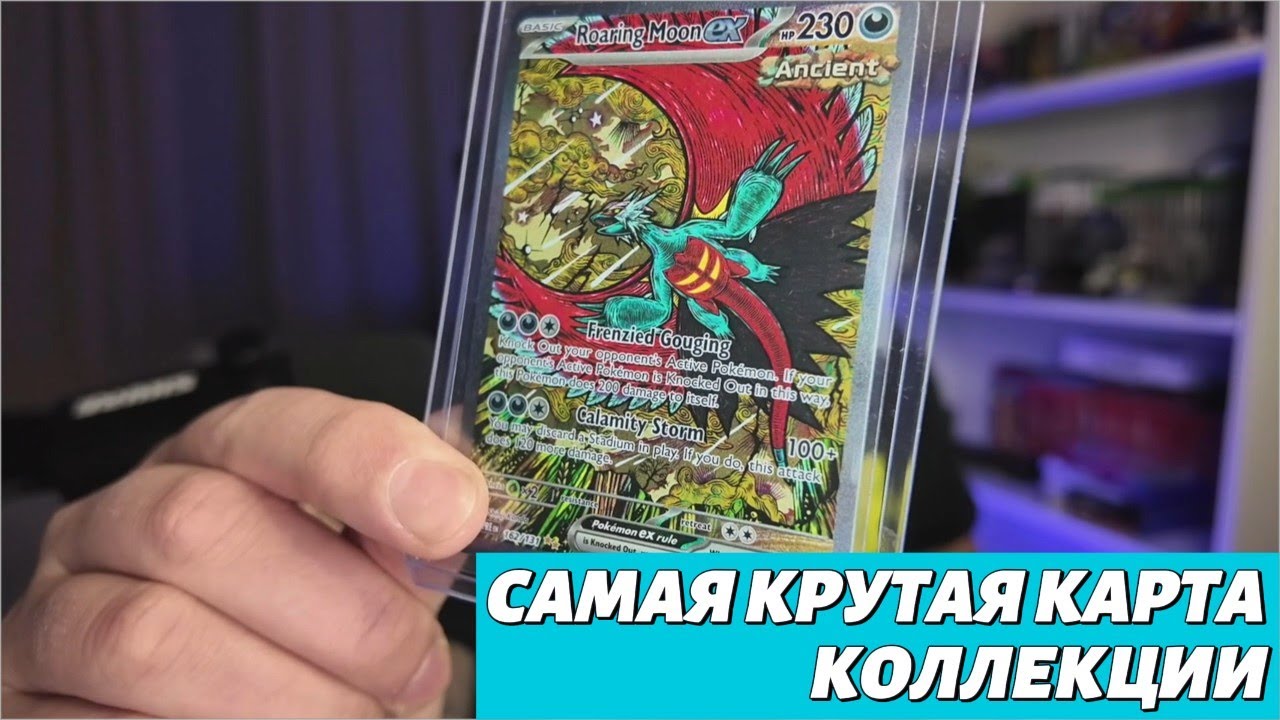 Самая крутая карта коллекции?