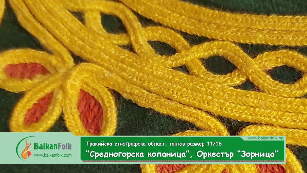 Средногорска копаница (Srednogorska kopanitsa)