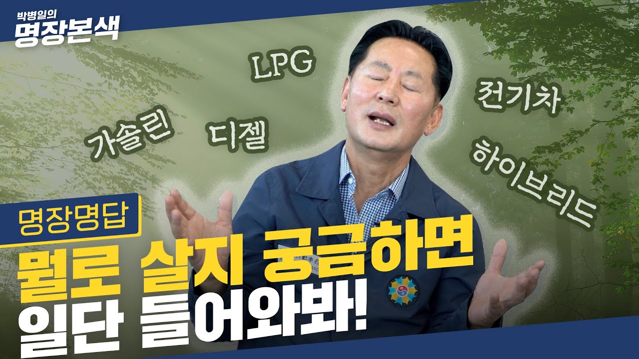 ★차 살 사람 주목★어떤 차 살지 아직도 고민중이라면? 오늘 확.실.하.게 비교해드림!(가솔린,디젤,LPG,하이브리드,전기차)