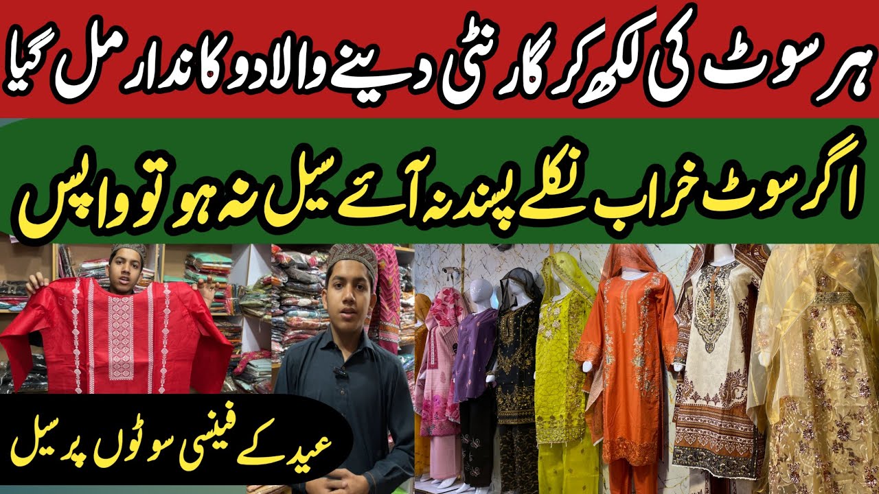 🔥40% Discount Eid Fancy Suit's 2026😍 | 3 pcs suit price just 1000 | Eid gift sale on stitched suits