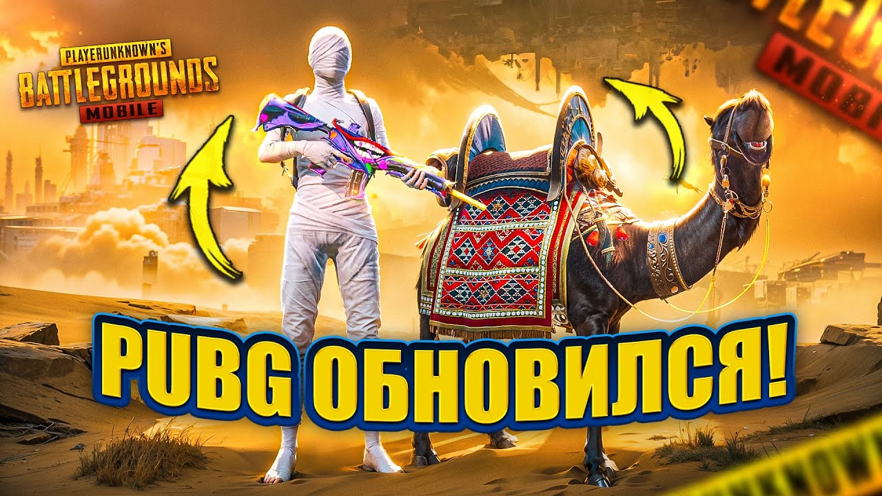ГЛОБАЛЬНОЕ ОБНОВЛЕНИЕ В PUBG Mobile 3.7! - ОБЗОР И ПЕРВЫЙ ВЗГЛЯД ОТ VETREL 🔥