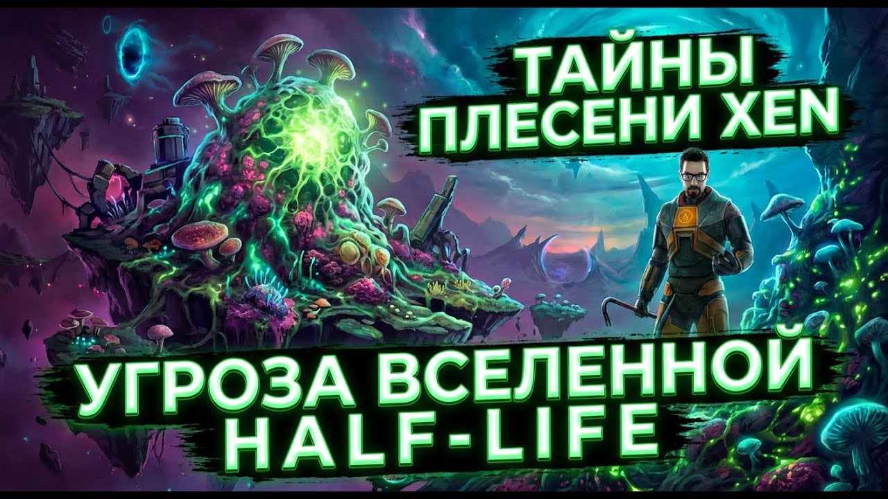 СТРАННОСТИ МИРА ЗЕН В HALF-LIFE (УСТАРЕЛО)