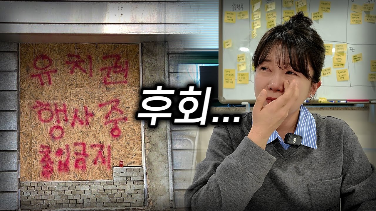 눈물의 유치권 행사 사건