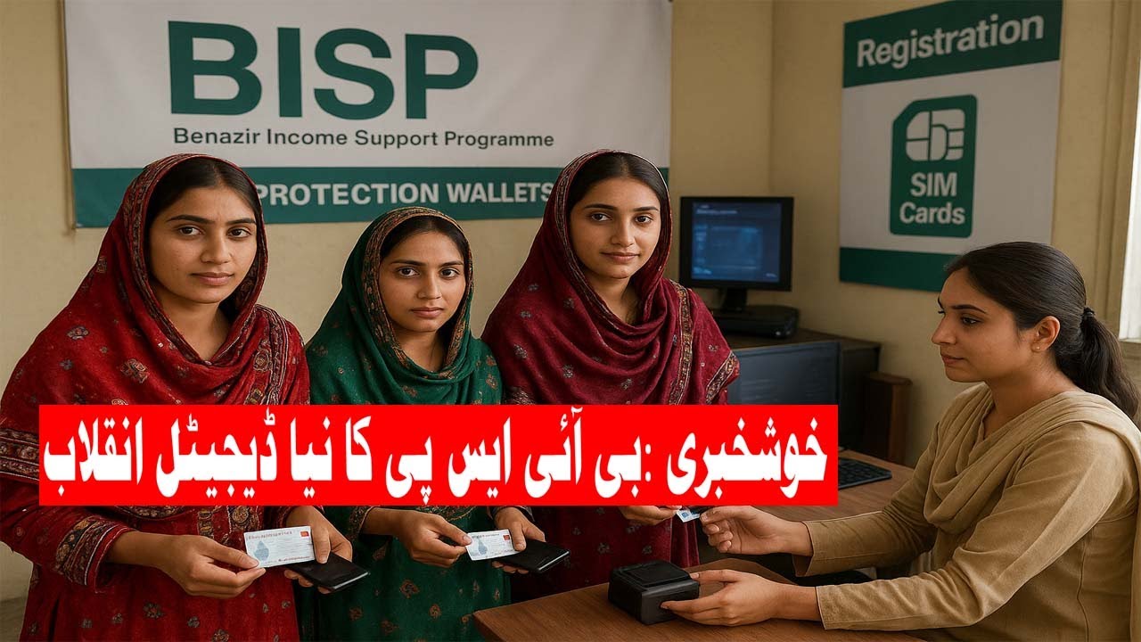 Khushkhabri! BISP ka bara qadam | Social Protection Wallets nizaam mutarif | Agent mafia Pareshan
