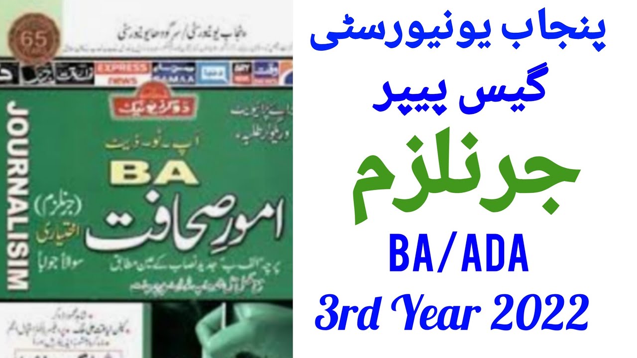 Guess Paper Journalism BA /ADA Part 1 / Punjab University Lahore / Examination 2022 / Pareetan /////