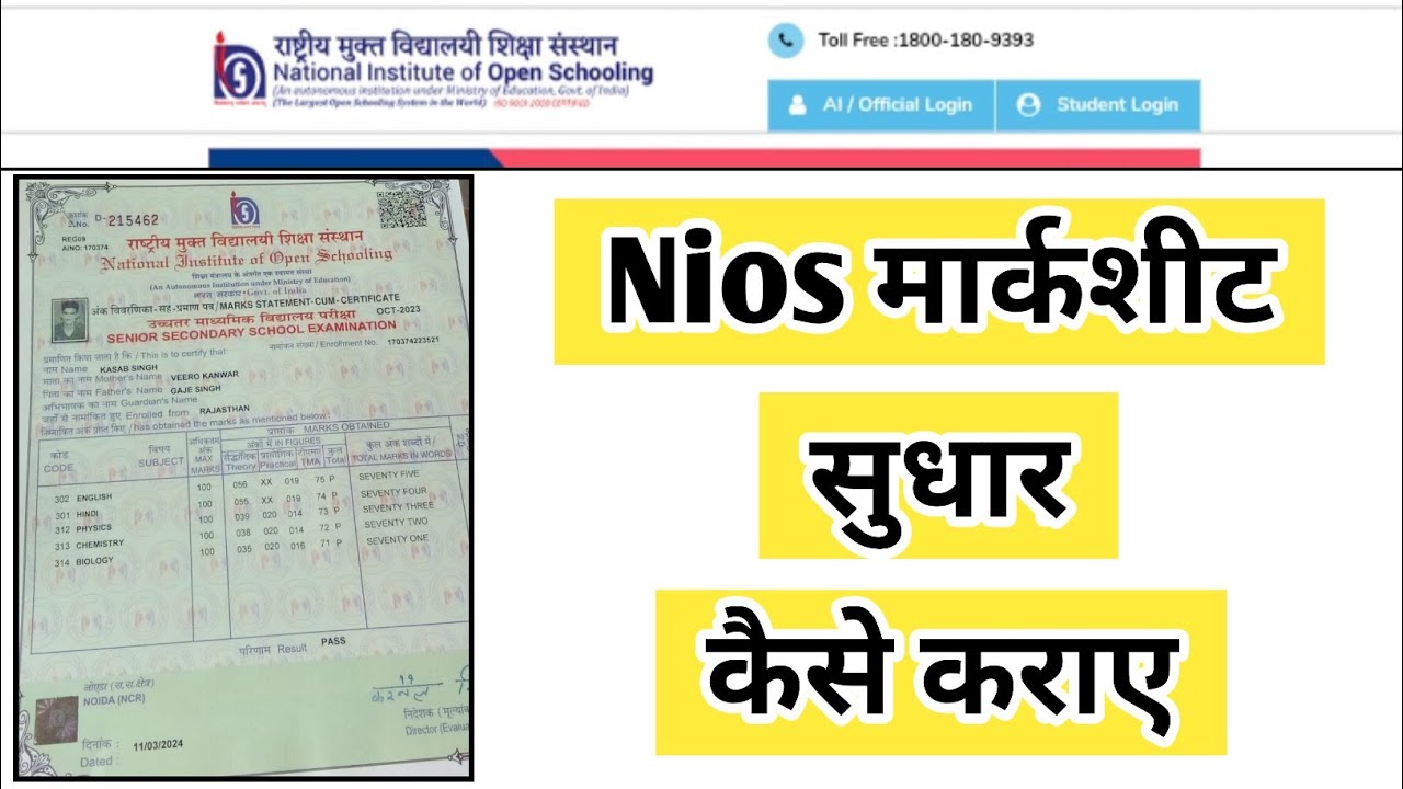 How can I correct my NIOS certificate | Nios Marksheet Correction Online Task Is Helping (NIOS)#nios