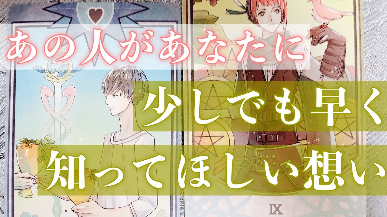 驚きの結果でした。お相手があなたに、少しでも早く知ってほしい想いをお伝えします。
