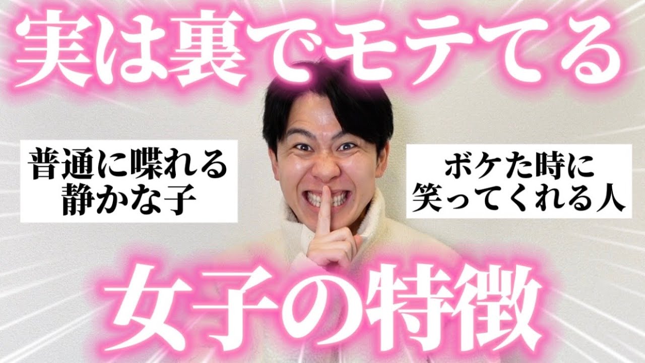 女子必見】男子に「実は陰でモテてる女子の特徴」聞いたらリアルすぎたから参考にして！