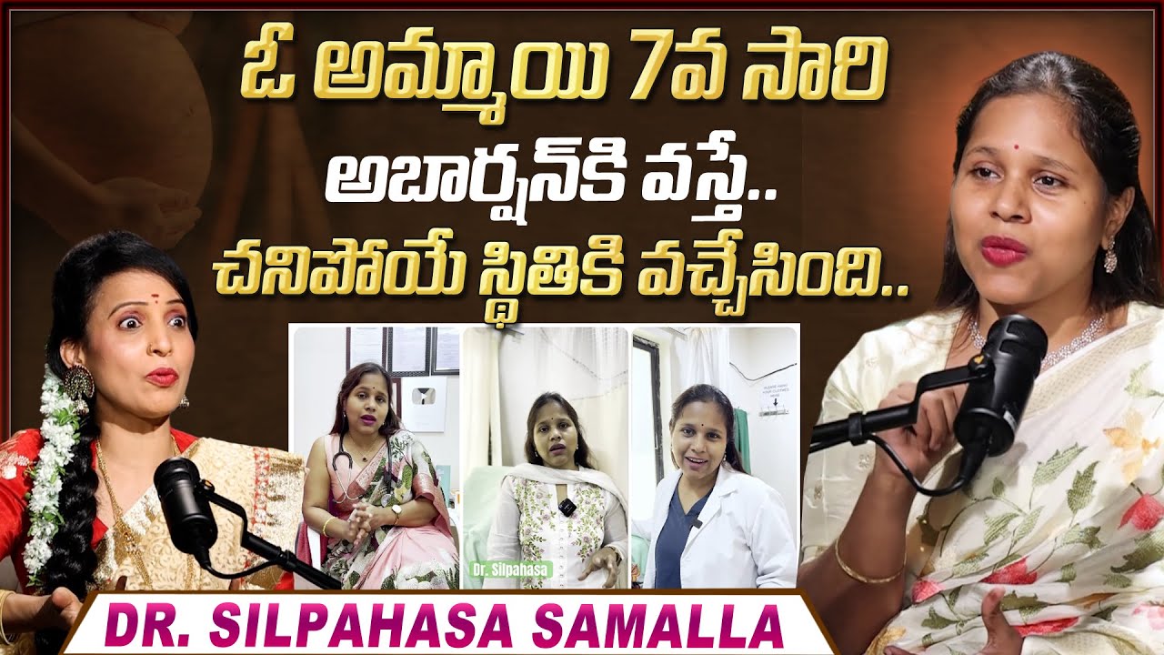 Dr.Silpahasa Samalla About Abortion | Dr.Silpahasa Samalla Exclusive Interview | Dr.Silpahasa Videos
