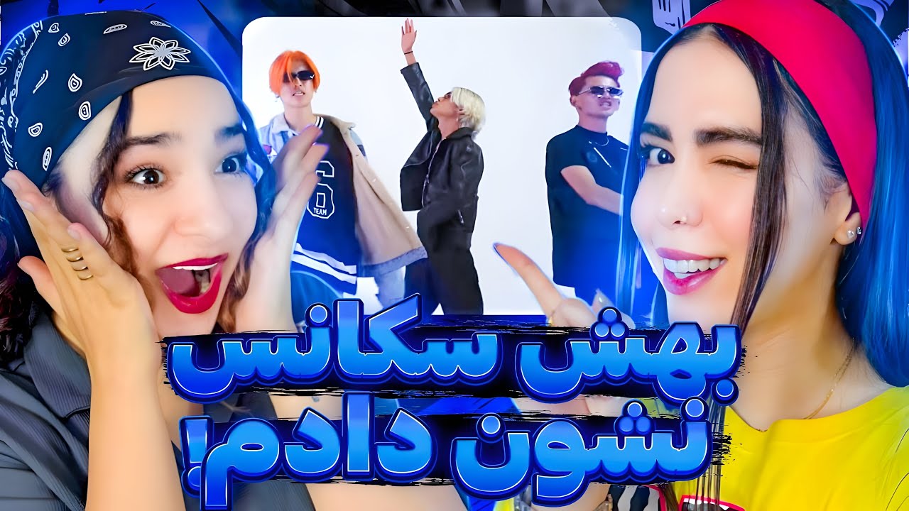 ری اکشن من و نازیلا به موزیک ویدئو«آن فاير »از سكانس 🤩واسه اولین بار سکانس دید😎 Sequence - On fire