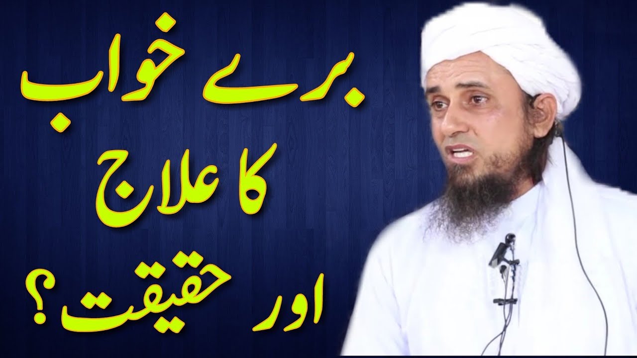 Bure Khawaab Ka ilaj Aur Haqeeqat | Zarur Sune | Mufti Tariq Masood | Islamic Group