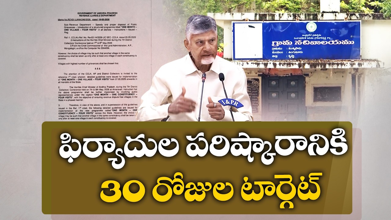 Government Launches 'One Month - One Village - Four Visits' Program to Resolve Revenue Complaints
