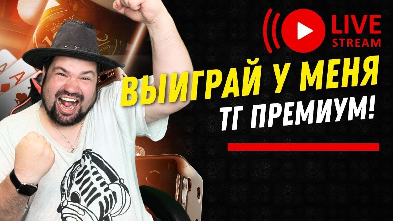 💥 ВЫИГРАЙ У МЕНЯ ТГ ПРЁМ В ПРЯМОМ ЭФИРЕ ! | ЗАНОСЫ НЕДЕЛИ #shorts