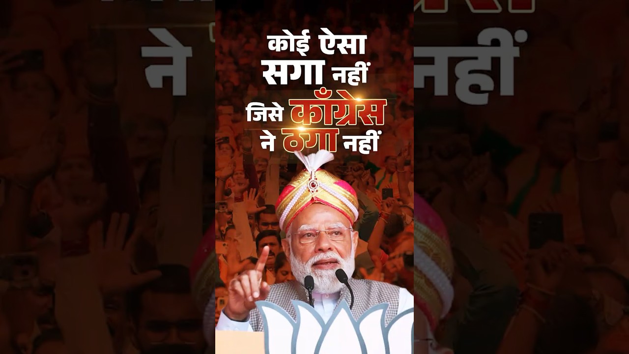 PM Modi exposes Congress' greed for power and practice of backstabbing allies | #shorts