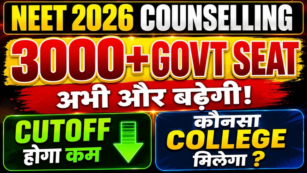 NEET 2026 ALL STATE CUTOFF After Seat increased l Seat Matrix l Low Marks MBBS,BDS Cutoff Neet 2026