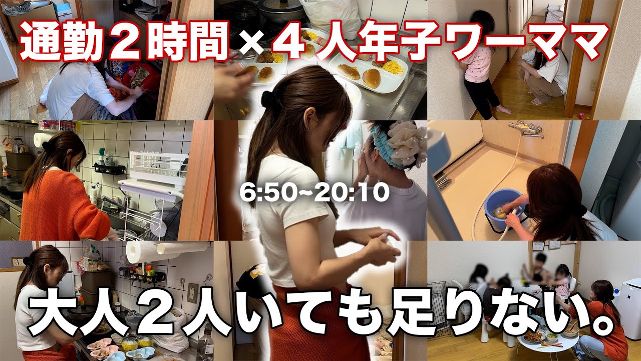 【怒涛の出社日】４人年子ワーママの限界1日ルーティン