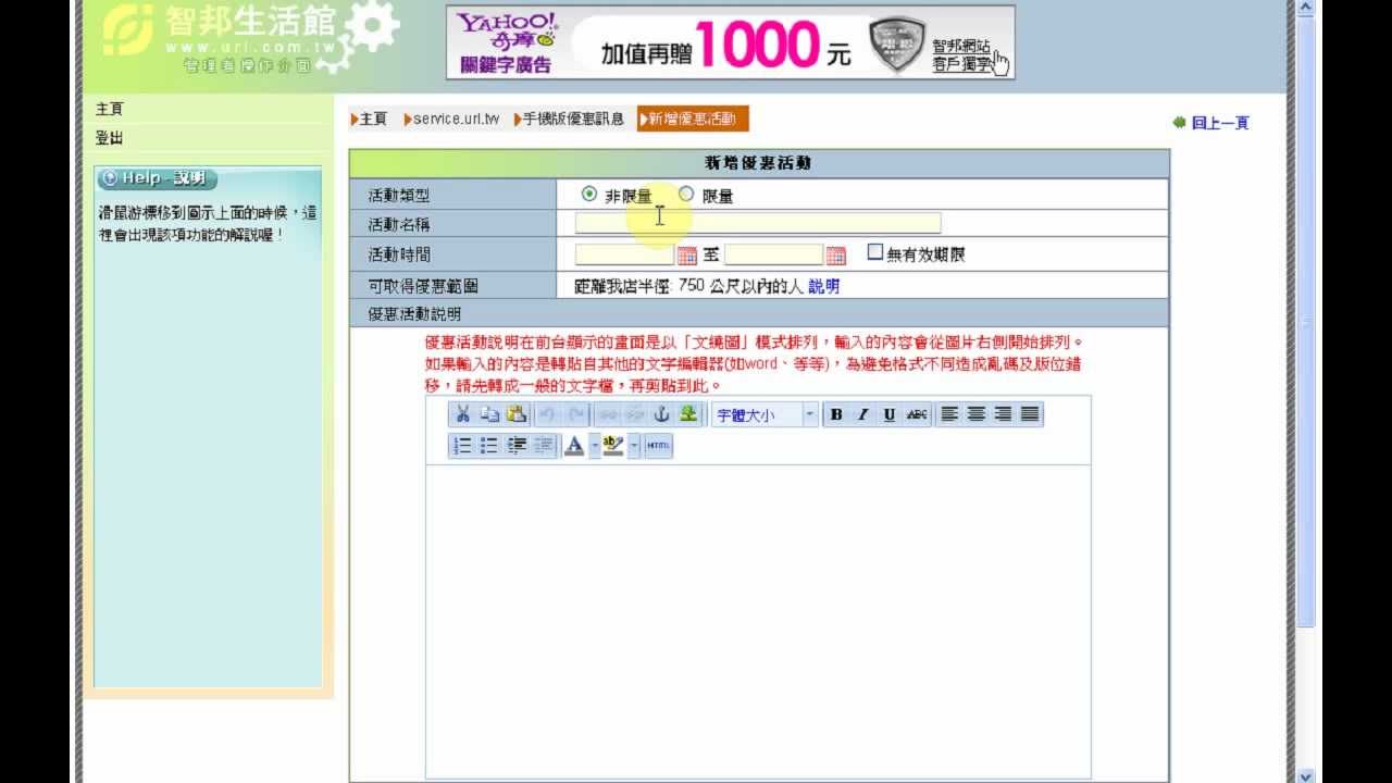 智邦教學課程：輕鬆架站 手機版優惠訊息