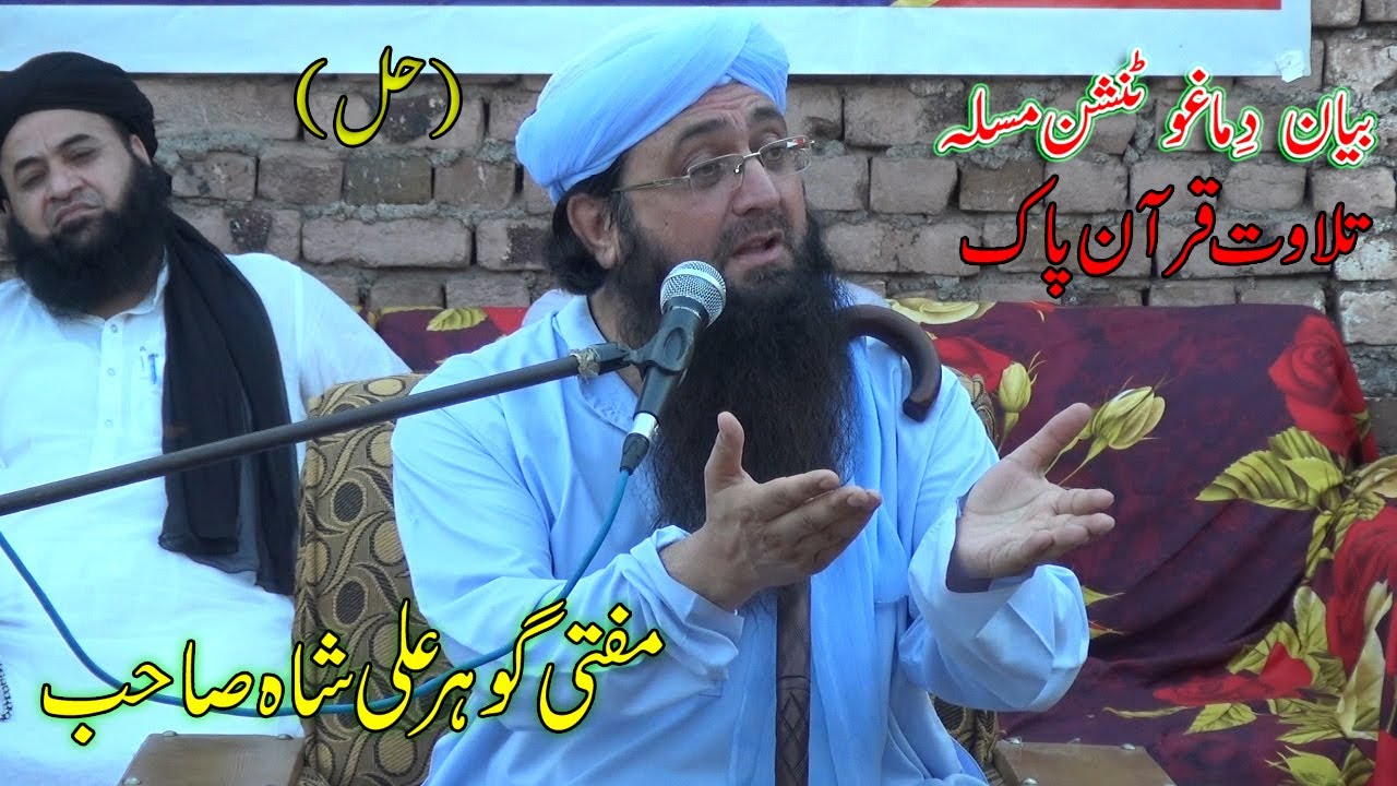 Mufti Gohar Ali Shah Sahib | Pashto Bayan | Naway Bayan |