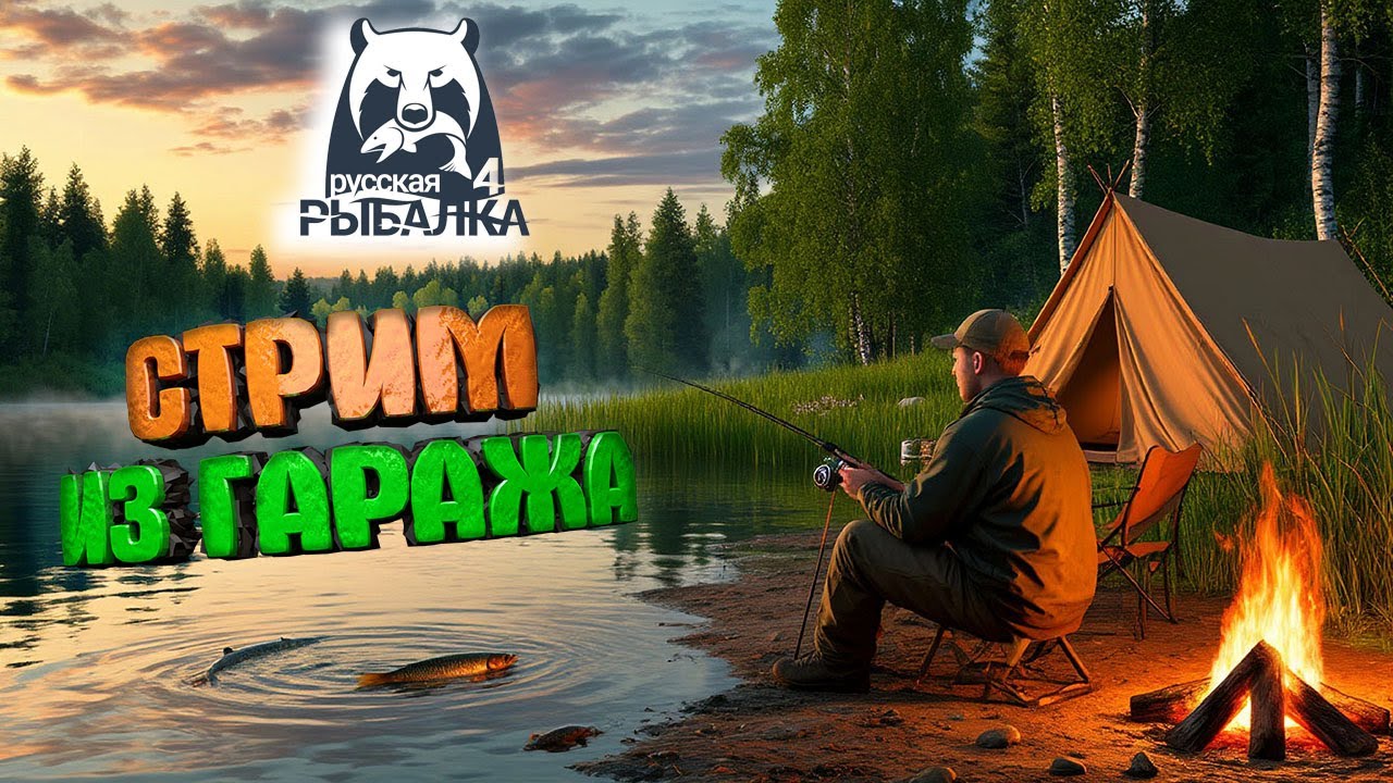 Норвежское море пробую новые снасти в РР4  / Русская Рыбалка 4 / Стрим из гаража 29-й день