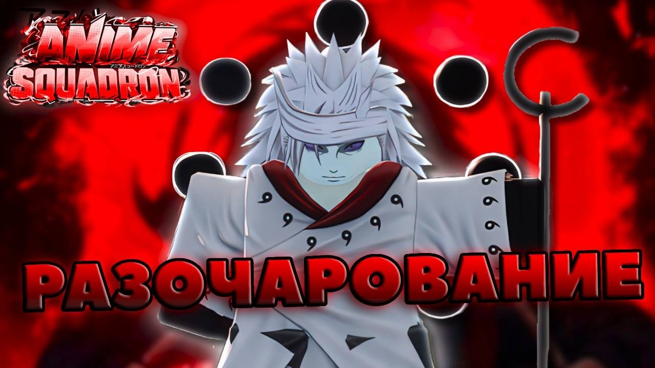 Новое Обновление в Аниме Сквадрон Это... | Anime Squadron Роблокс