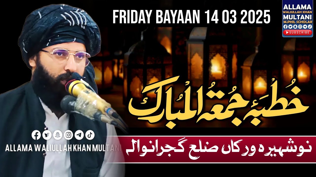 Friday Bayaan || Allama Waliullah Khan Multani || Noshera virkaan