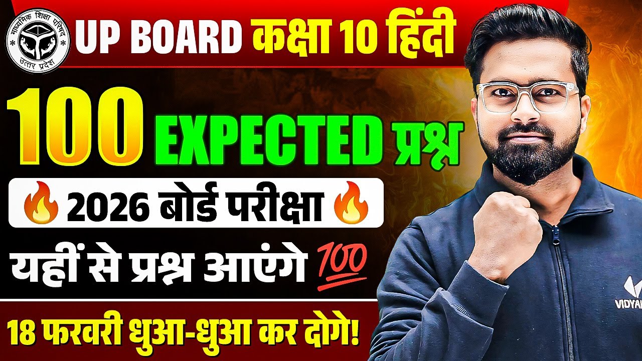 UP Board Class 10th Hindi | 100 Most Important Question | 10th Hindi Viral Paper | Board Exam 2026