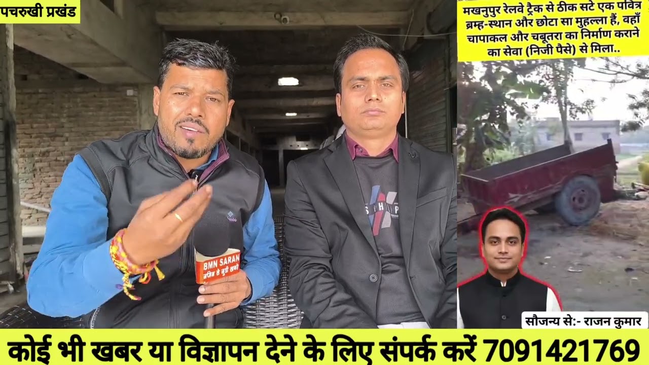 समाजसेवी बनना इतना भी आसान नही,बिना पद पर रहे अपने मद से कराये काम पर सत्ताधीन को होने लगता पेट दर्द