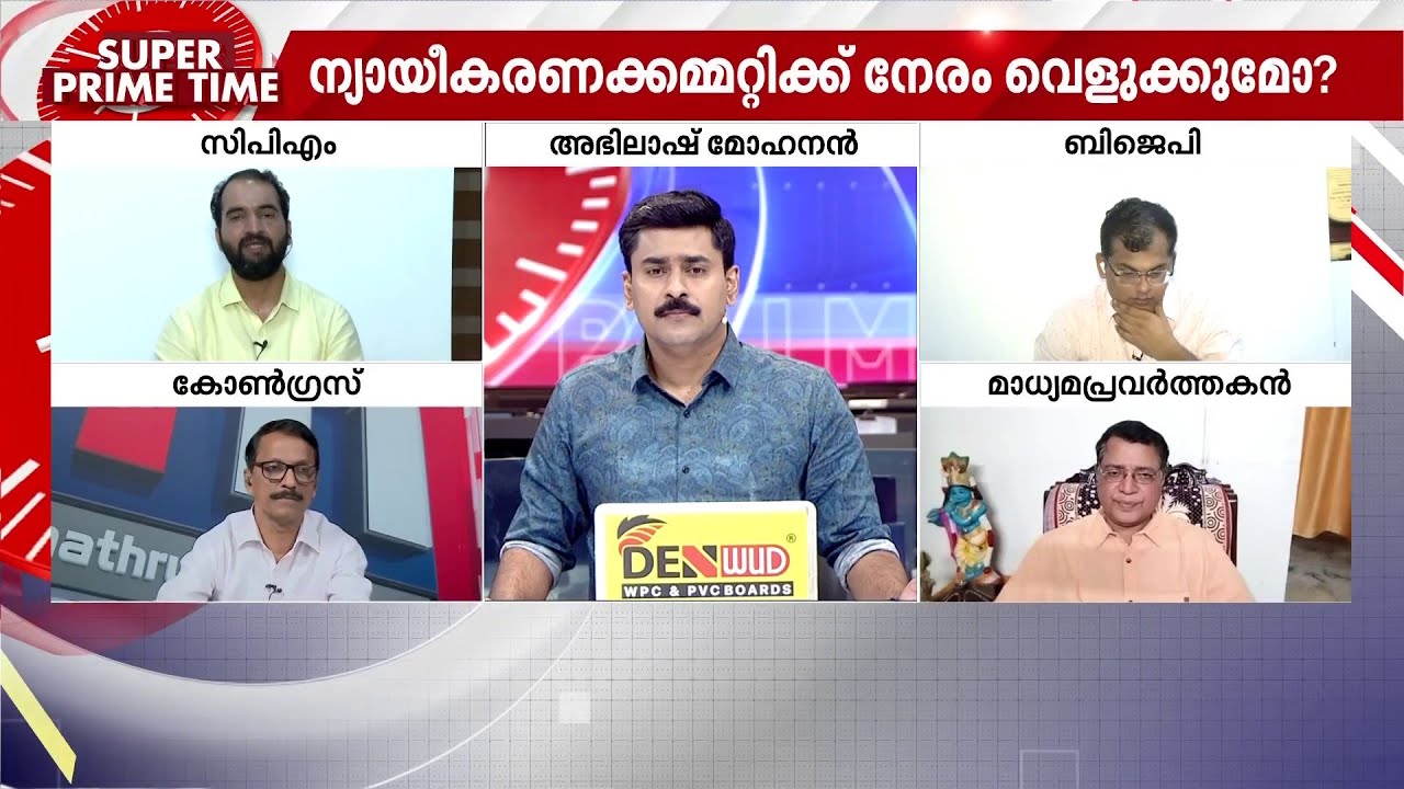 തെറ്റ് സമ്മതിച്ചോ..? | സൂപ്പർ പ്രൈം ടൈം | Mathrubhumi news