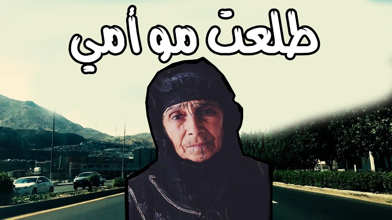 قصص واقعية : ( بعد مرور 18 سنة أكتشفت أنها مو أمي الحقيقية ..؟؟ )