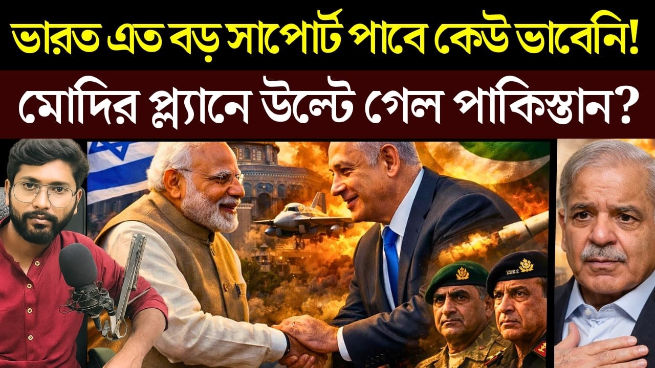 ভারত এত বড় সমর্থন পাবে, কেউ ভাবেনি? Did Modi’s strategy put Pakistan under pressure?