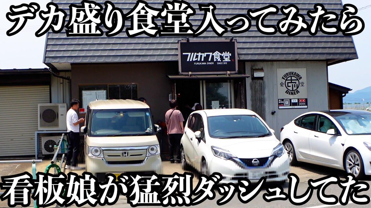 【全力娘】日本一走るデカ盛り食堂!ハーフ&ハーフ定食は満腹確定のボリューム!全力ダッシュの看板娘も大活躍してました