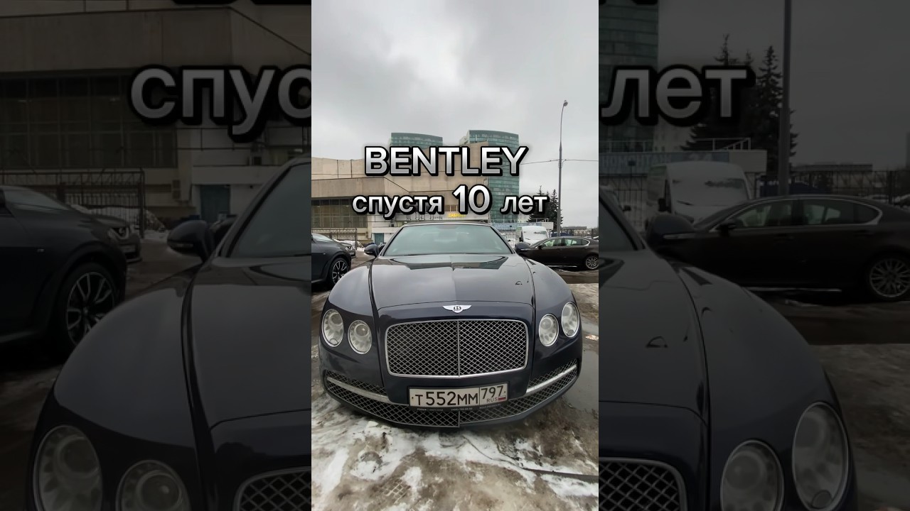 Bentley flying spur из говна и палок #методмалова #автоподбор #авторевизор #bentley #flyingspur #w12