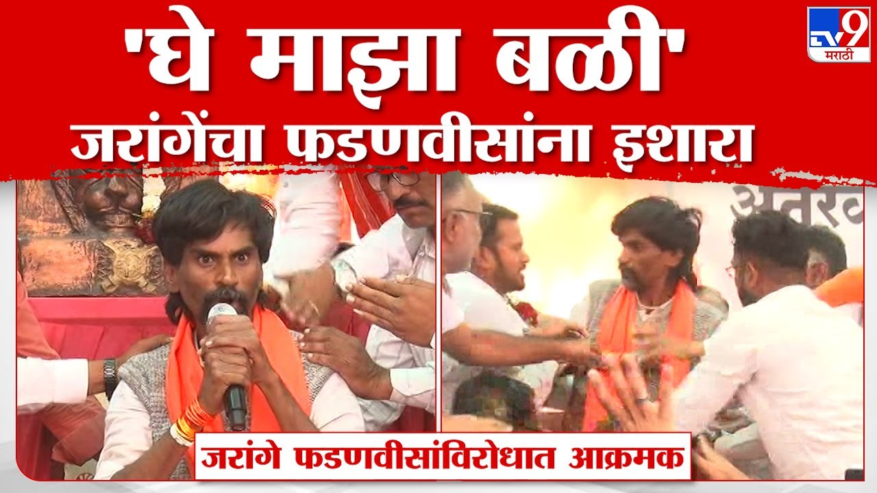 Manoj Jarange Patil | मनोज जरांगे पाटील  आक्रमक, देवेंद्र फडणवीस यांना दिला इशारा