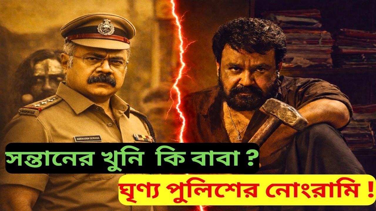 হার না মানা প্রতিশোধী বাবা | Thudaram | South Indian Movie Explained in Bangla