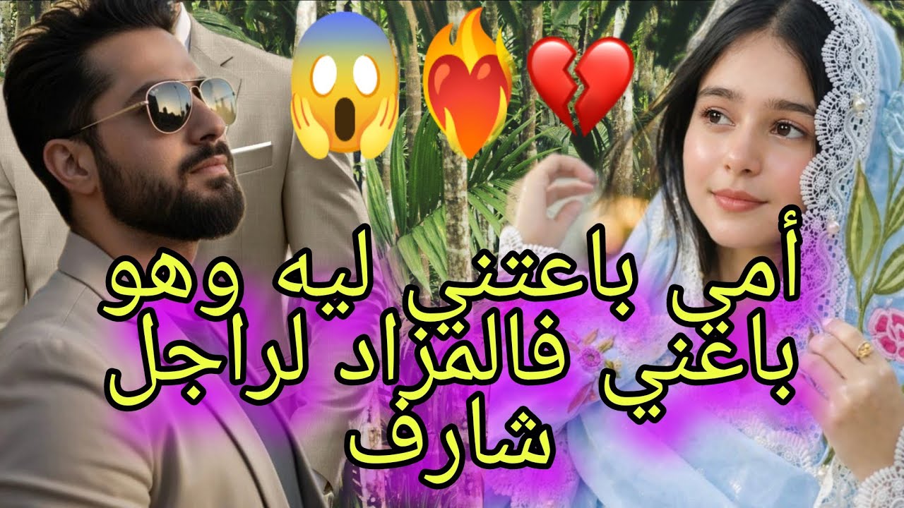 في المزاد باعني لكن 😱ندم. حيرة. إنتقام. اشتياق. ولي وقع صادم فالنهاية 💔