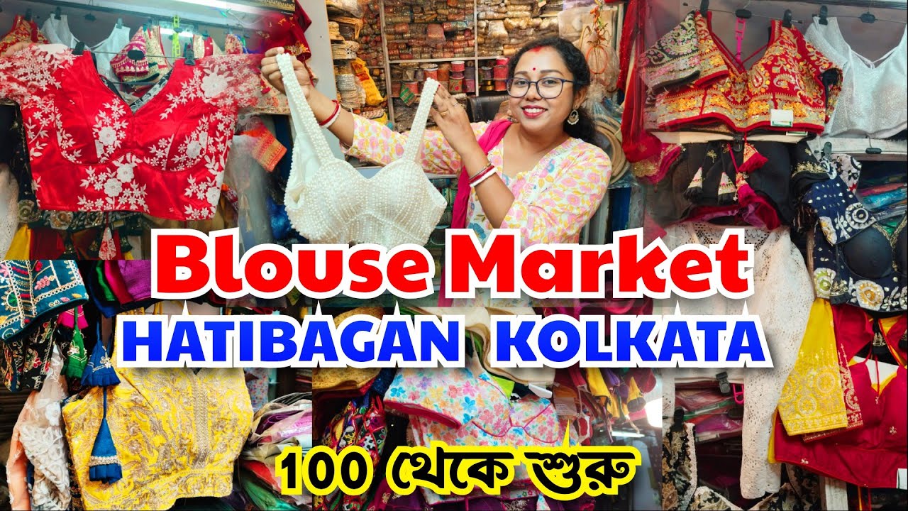 Hatibagan Market in Kolkata | Hatibagan Market Blouse Collection | Hatibagan Famous Blouse Shop