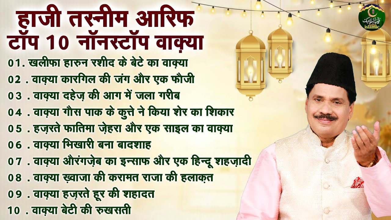 हाजी तस्नीम आरिफ टॉप 10 नॉनस्टॉप वाक़्या - Nonstop Waqia 2024 - Haji Tasneem Arif - Taiba Islamic
