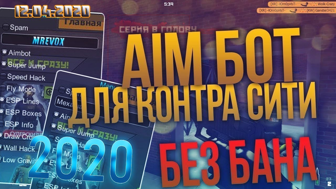 12.04.2020 ❌Слили Приватный ❌Чит на Контра Сити 2020 Чит на Контру Сити ❌Аим,СтрелятьСквозьСтен❌
