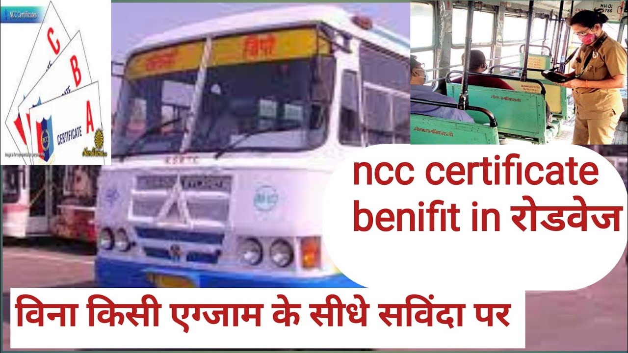 ncc benifit in rodvej/एनसीसी के फायदे रोडवेज बस/#ncc certificate benifit in candector#एनसीसी