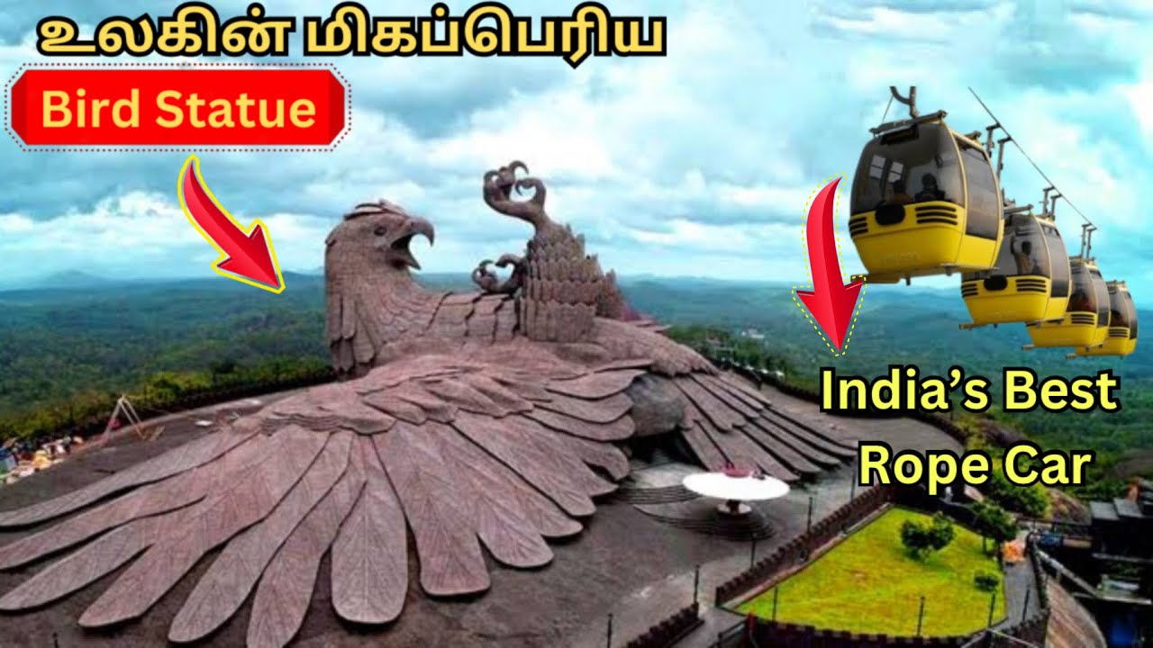 Jatayu earth centre tamil | Jatayu park Kollam Kerala | Jatayu earth centre ticket price | #jatayu