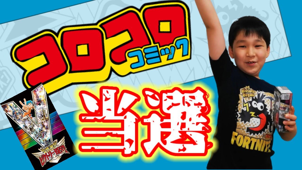 【銀はがし】コロコロコミック編集部から当選品が届いたぞー！！【デュエマ】