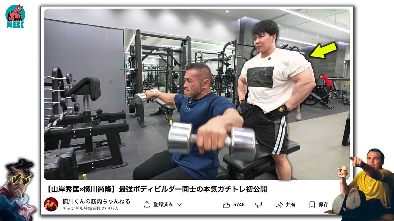 伝説級の合トレ動画を見た感想【横川尚隆 &times; 山岸秀匡】