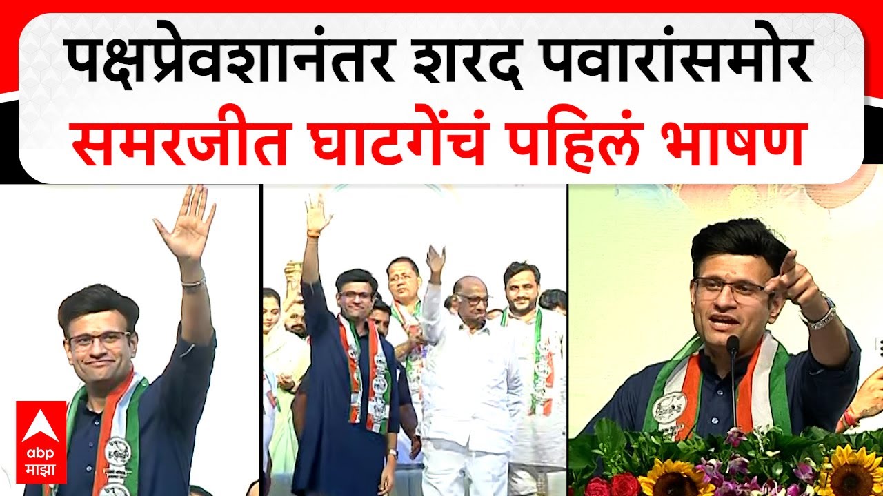 Samarjeet Ghatge Speech Kagal:कागल विधानसभेत सुराज्य निर्माण करण्यासाठी प्रत्येक घरात तुतारी पोहोचवा