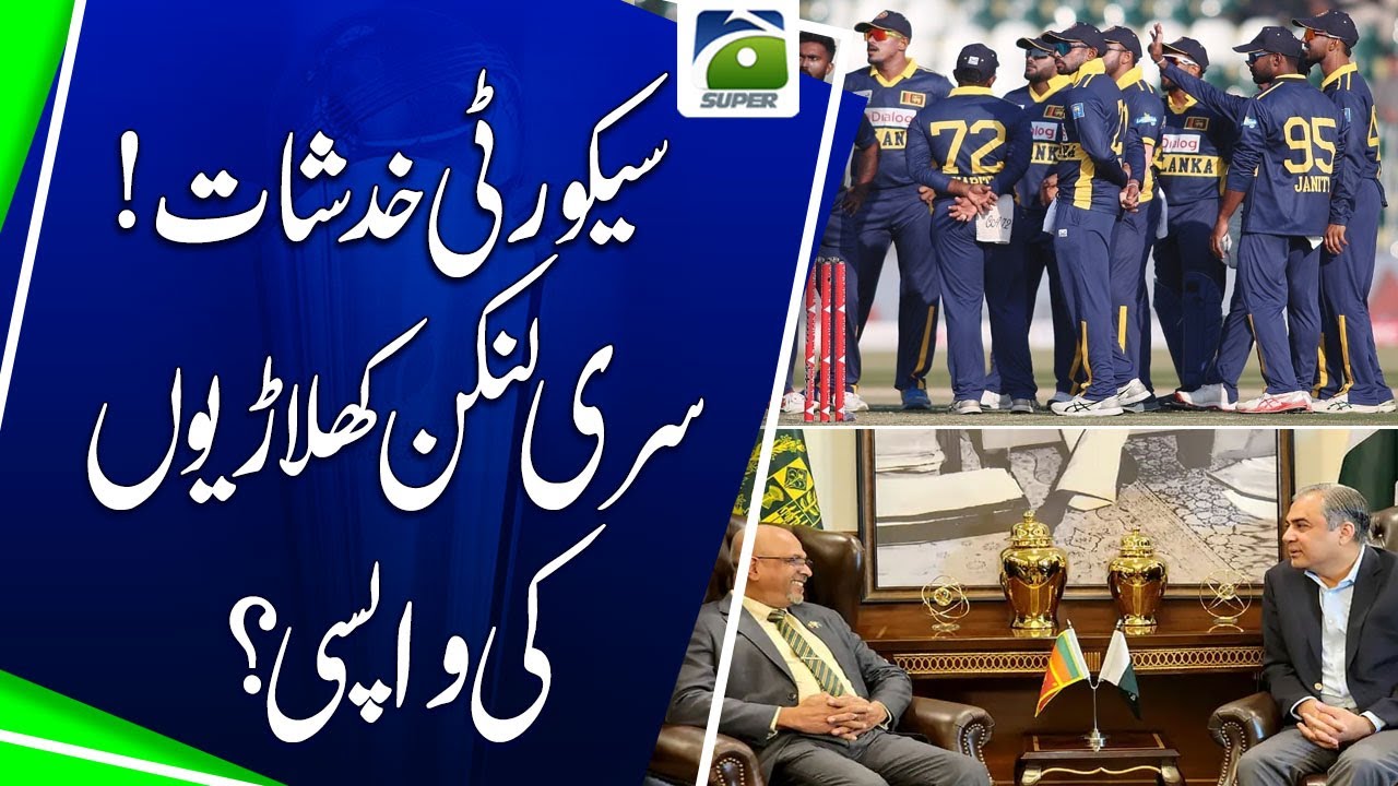Pakistan vs Sri Lanka: Security Issues & PCB Chairman&rsquo;s Important Meeting | Geo Super