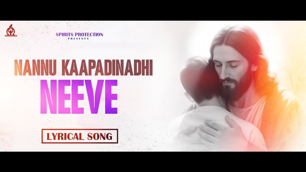 నన్ను కాపాడినది నీవే || lyrical song || 